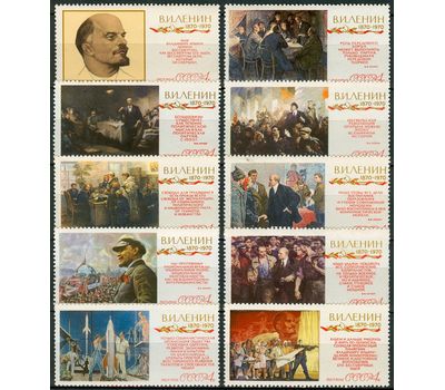  10 почтовых марок «К 100-летию со дня рождения В.И. Ленина» СССР 1970, фото 1 