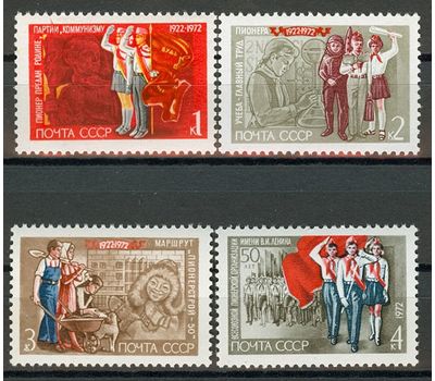  4 почтовые марки «50 лет Всесоюзной пионерской организации» СССР 1972, фото 1 