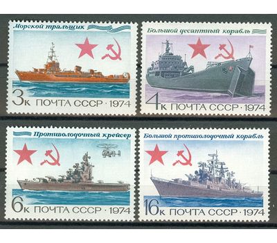  4 почтовые марки «История отечественного флота. Боевые корабли Военно-Морского флота» СССР 1974, фото 1 