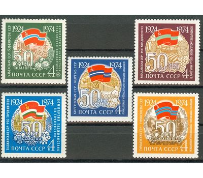  5 почтовых марок «50 лет союзным советским социалистическим республикам» СССР 1974, фото 1 