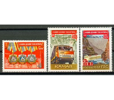  3 почтовые марки «57 лет Октябрьской социалистической революции» СССР 1974, фото 1 