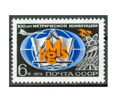  Почтовая марка «100 лет Международной метрической конвенции» СССР 1975, фото 1 