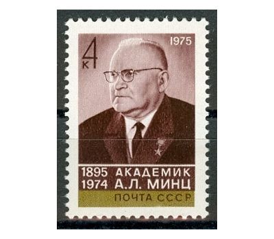  Почтовая марка «80 лет со дня рождения А.Л. Минца» СССР 1975, фото 1 
