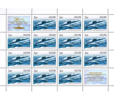  4 листа «100-летие подводных сил Военно-морского флота России» 2006, фото 2 