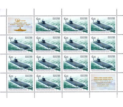  4 листа «100-летие подводных сил Военно-морского флота России» 2006, фото 4 