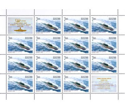  4 листа «100-летие подводных сил Военно-морского флота России» 2006, фото 5 