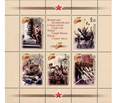  2 малых листа «60-летие Победы в Великой Отечественной войне 1941-1945 гг» 2005, фото 2 