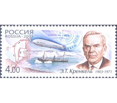  Почтовая марка «100 лет со дня рождения Э.Т. Кренкеля, полярника» 2003, фото 1 