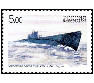  4 почтовые марки «100-летие подводных сил Военно-морского флота России» 2005, фото 4 