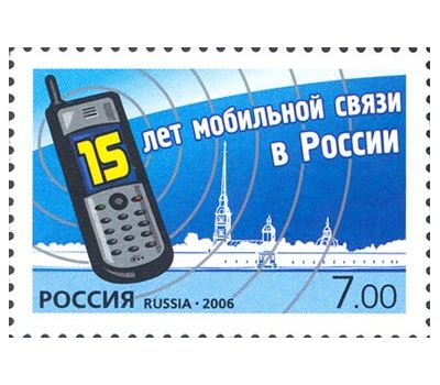 Почтовая марка «15 лет мобильной связи в России» 2006, фото 1 