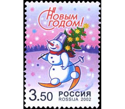  Почтовая марка «С Новым годом!» 2002, фото 1 