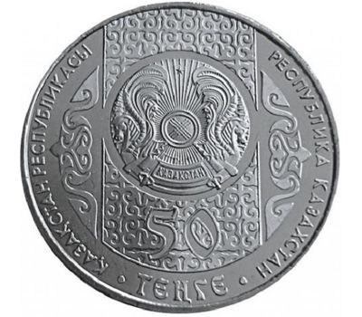  Монета 50 тенге 2015 «Бата» Казахстан, фото 2 