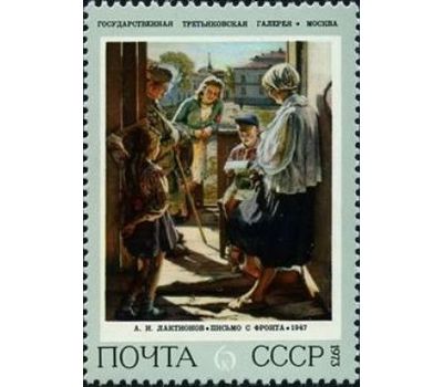  6 почтовых марок «Советская живопись» СССР 1973, фото 4 