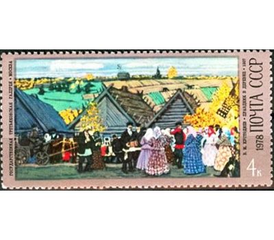  5 почтовых марок «100 лет со дня рождения Б.М. Кустодиева» СССР 1978, фото 2 