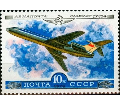  Почтовая марка «Авиапочта. История отечественного авиастроения» СССР 1979, фото 1 