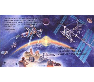  Почтовый блок «Исследования космического пространства» 1999, фото 1 