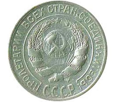  Монета 10 копеек 1928, фото 2 
