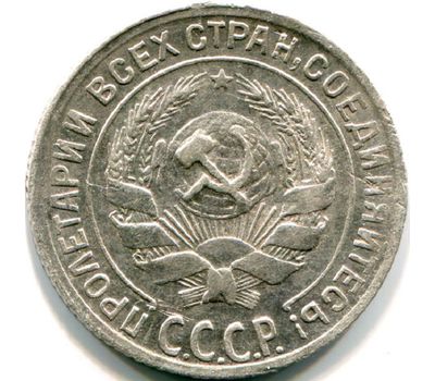  Серебряная монета 10 копеек 1930, фото 2 