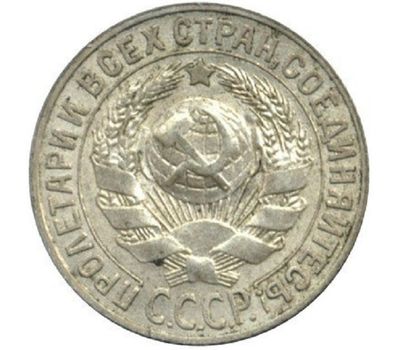  Монета 15 копеек 1927, фото 2 