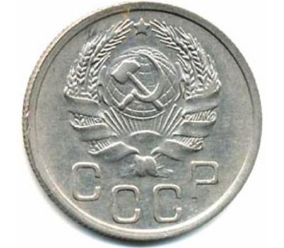  Монета 20 копеек 1936, фото 2 