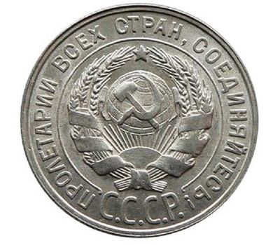  монета 20 копеек 1929, фото 2 