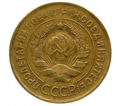  Монета 3 копейки 1930, фото 2 