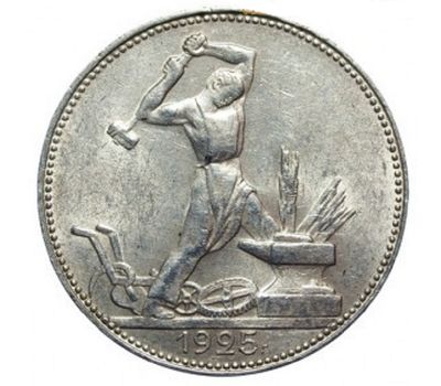  Монета 1 полтинник (50 копеек) 1925 ПЛ VF-XF, фото 2 
