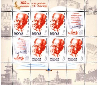  Малый лист «100 лет со дня рождения Д.С. Лихачева» 2006, фото 1 