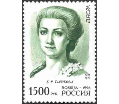  2 почтовые марки «Знаменитые женщины России» 1996, фото 2 