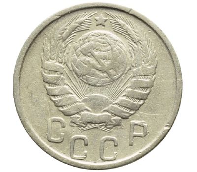  Монета 15 копеек 1946, фото 2 