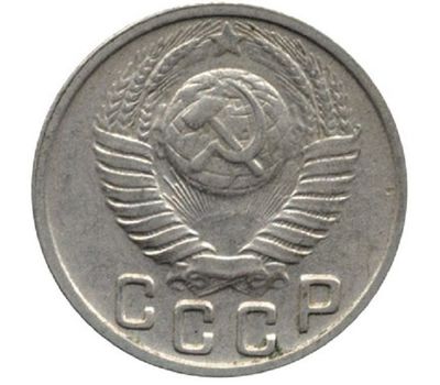  Монета 15 копеек 1949, фото 2 