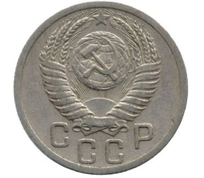  Монета 15 копеек 1951, фото 2 