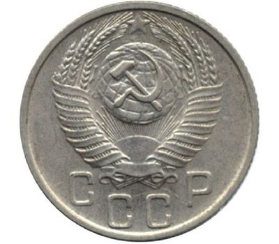  Монета 15 копеек 1955, фото 2 