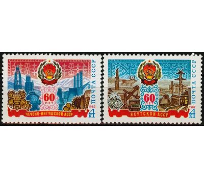  2 почтовые марки «60 лет образованию Чечено-Ингушской и Якутской АССР» СССР 1982, фото 1 