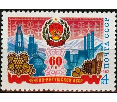  2 почтовые марки «60 лет образованию Чечено-Ингушской и Якутской АССР» СССР 1982, фото 2 
