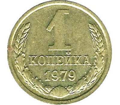  Монета 1 копейка 1979, фото 1 