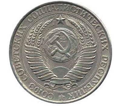  Монета 1 рубль 1961, фото 2 