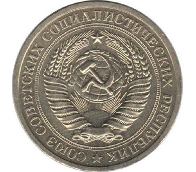  Монета 1 рубль 1967, фото 2 