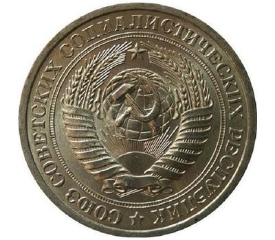  Монета 1 рубль 1970, фото 2 