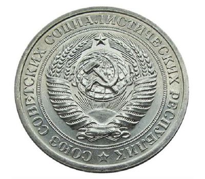  Монета 1 рубль 1971, фото 2 