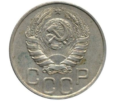  Монета 20 копеек 1946, фото 2 