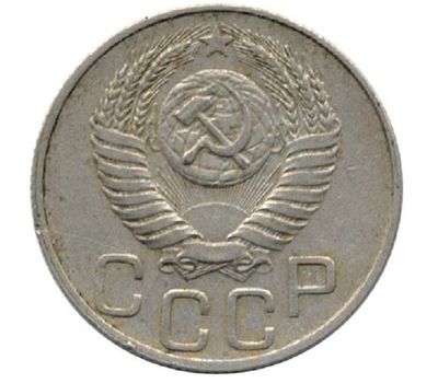  Монета 20 копеек 1950, фото 2 