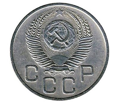  Монета 20 копеек 1953, фото 2 