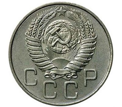  Монета 20 копеек 1954, фото 2 