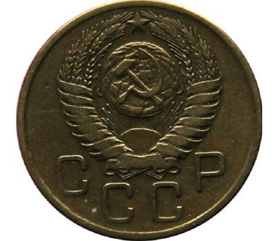  Монета 3 копейки 1955, фото 2 
