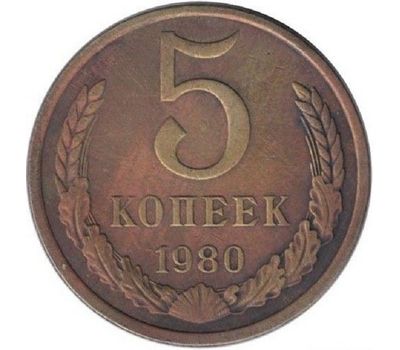  Монета 5 копеек 1980, фото 1 