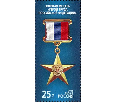  Лист «Государственные награды Российской Федерации» 2016, фото 4 