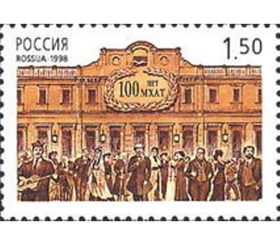  Сцепка «100 лет Московскому Художественному академическому театру» 1998, фото 2 