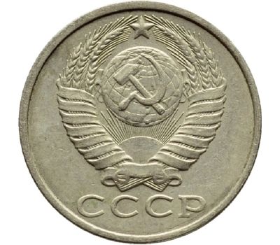  Монета 15 копеек 1988, фото 2 