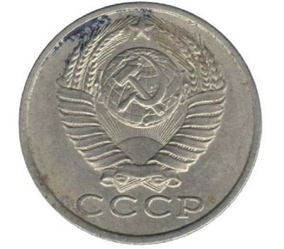  Монета 15 копеек 1990, фото 2 